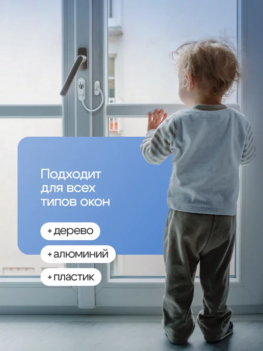 ФурнитураОк Замок на окно от детей с тросом и ключом, белый, фото 8