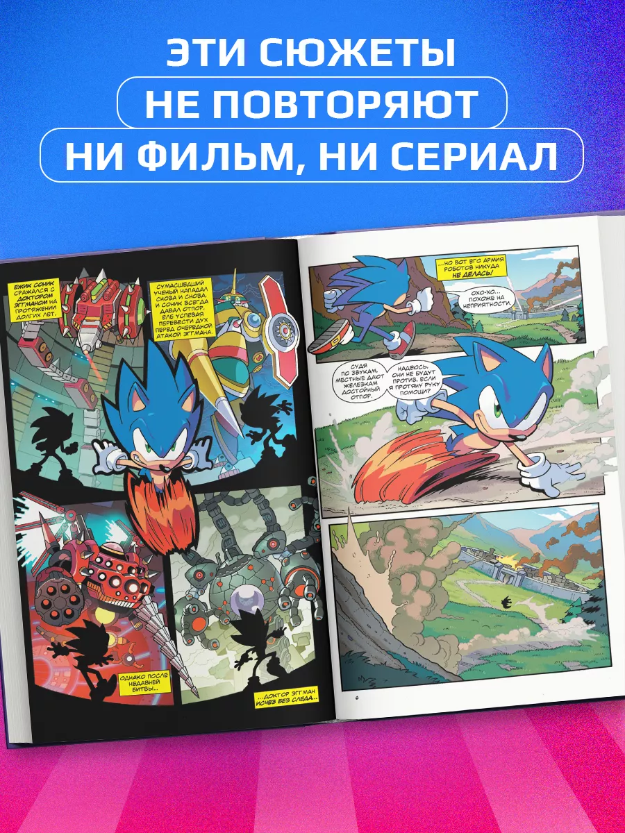 Sonic. Нежелательные последствия. Комикс. Том 1 Эксмо 12816055 купить за  660 ₽ в интернет-магазине Wildberries