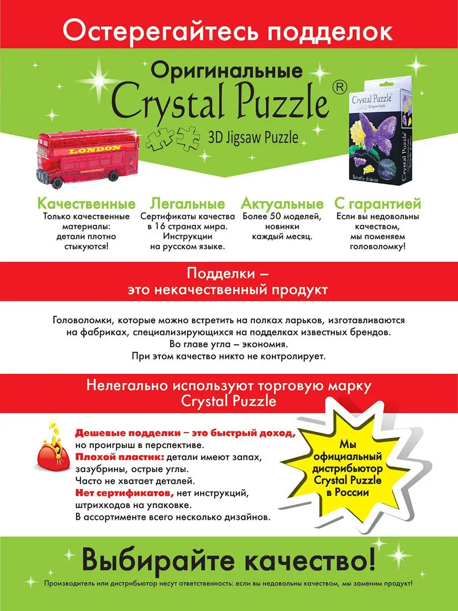 Головоломка 3D Кристал пазл Птичка IQ игра, 48 деталей Crystal puzzle  12816669 купить за 708 ₽ в интернет-магазине Wildberries