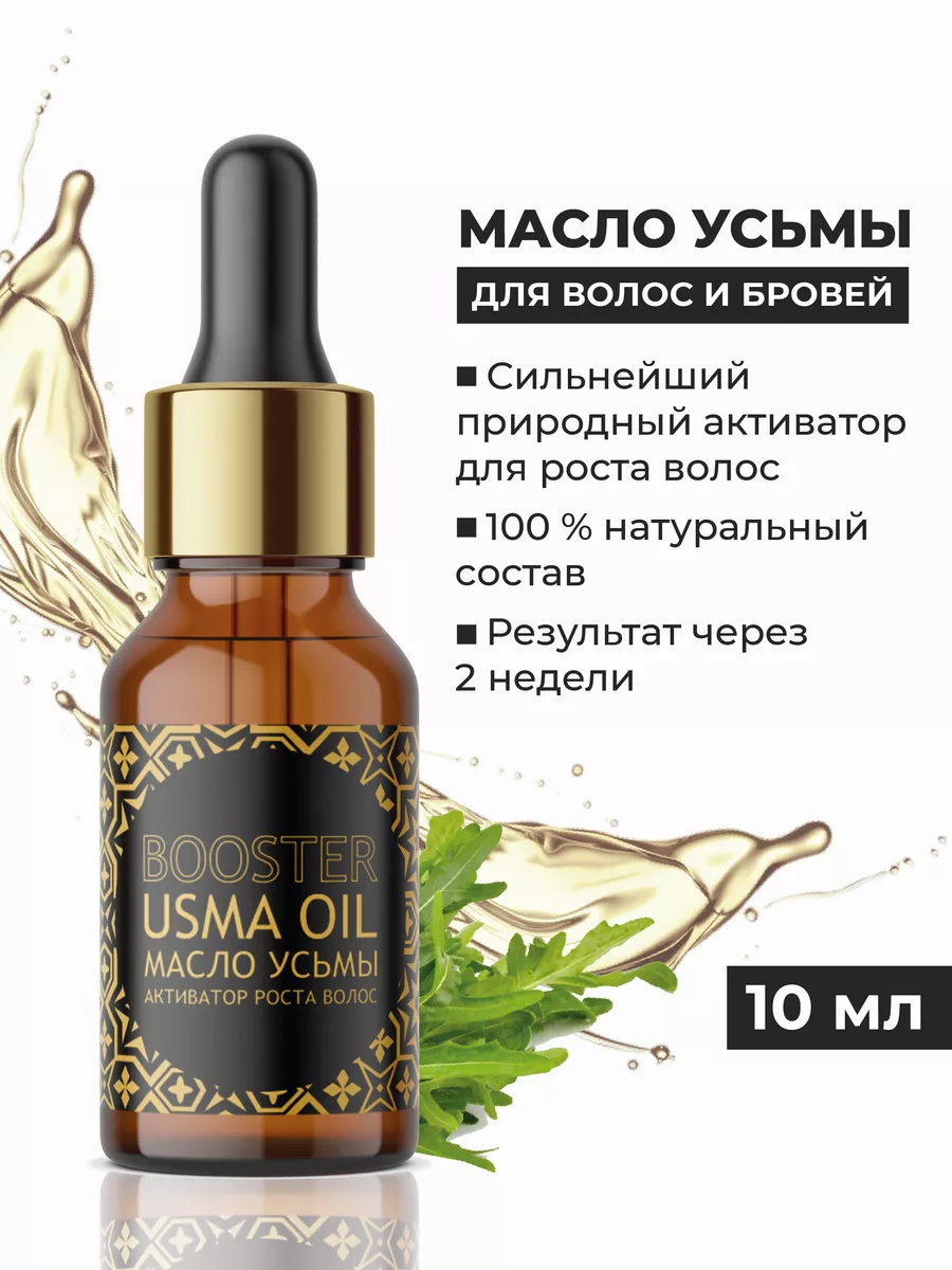 Масло усьмы для бровей и волос White Cosmetics 12819387 купить за 307 ₽ в  интернет-магазине Wildberries