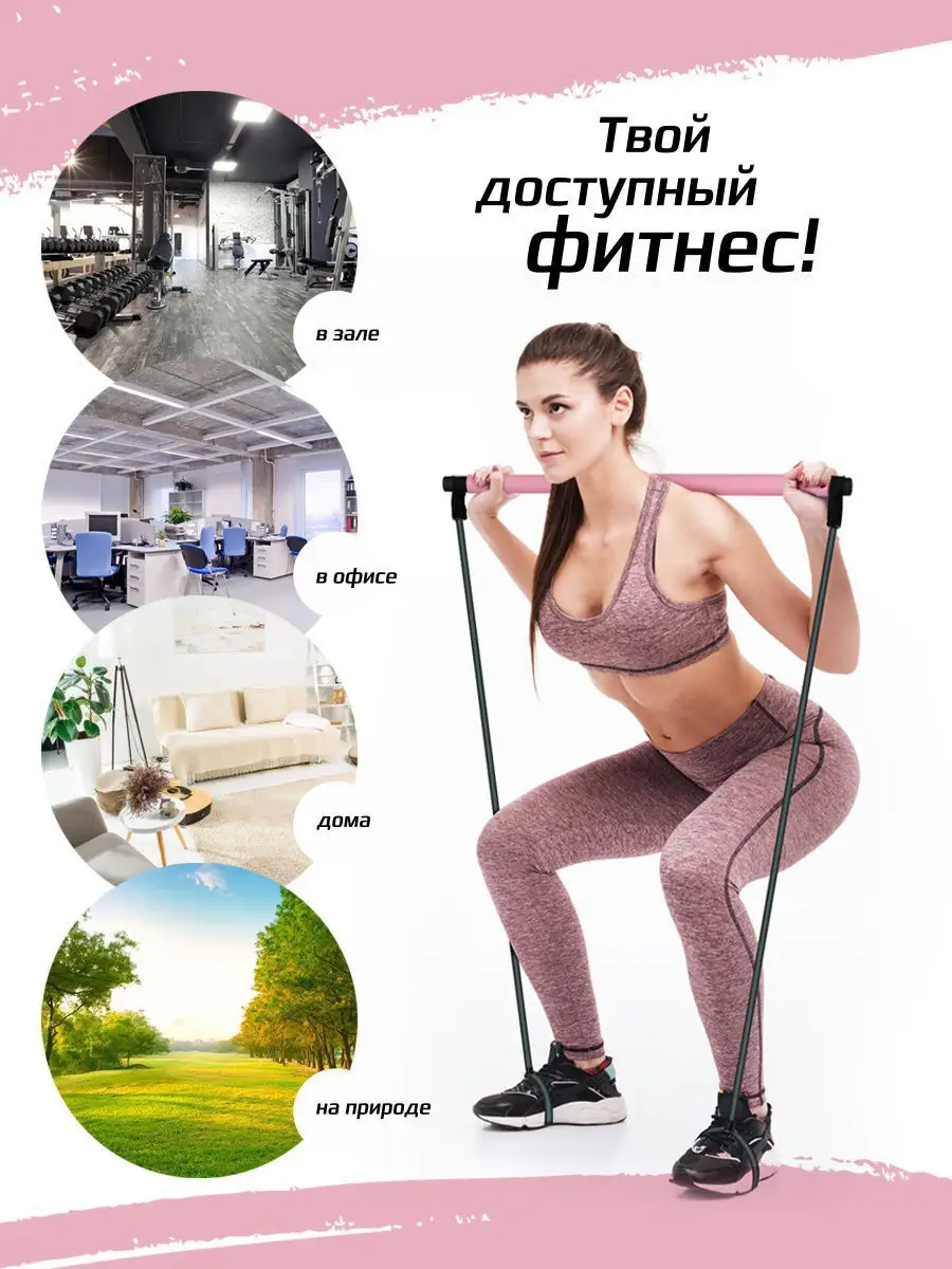 Эспандер тренажер - pilates bar (бодибар+фитнес резинка) FitBuy 12819613  купить в интернет-магазине Wildberries