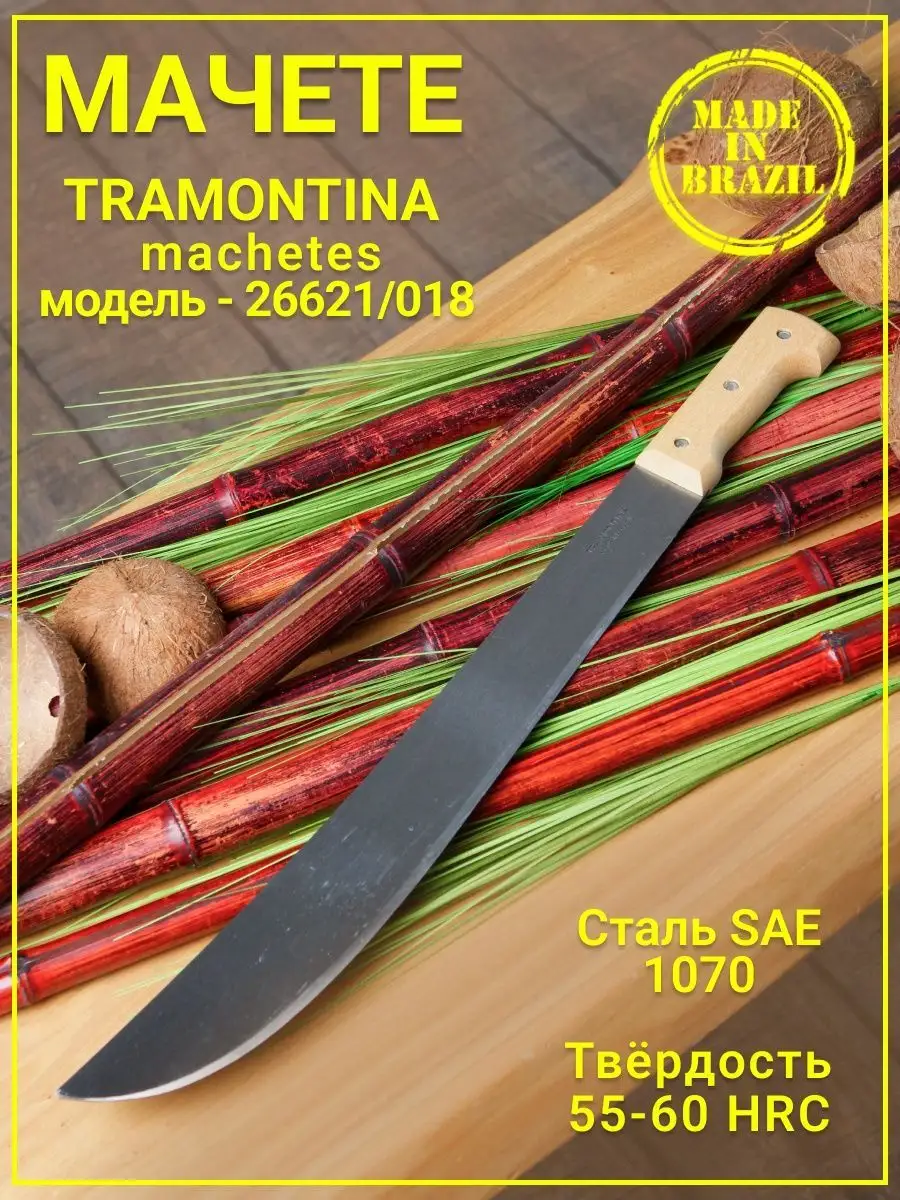 Мачете туристический 45 см Tramontina 12820690 купить в интернет-магазине  Wildberries