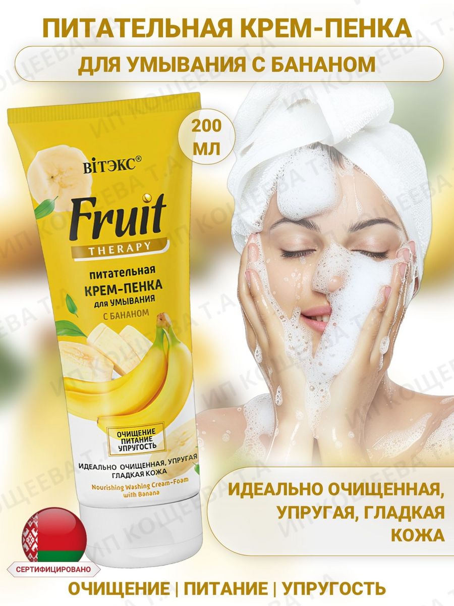 Пенка для умывания с Бананом Fruit Therapy Витэкс 12822001 купить за 252 ₽  в интернет-магазине Wildberries