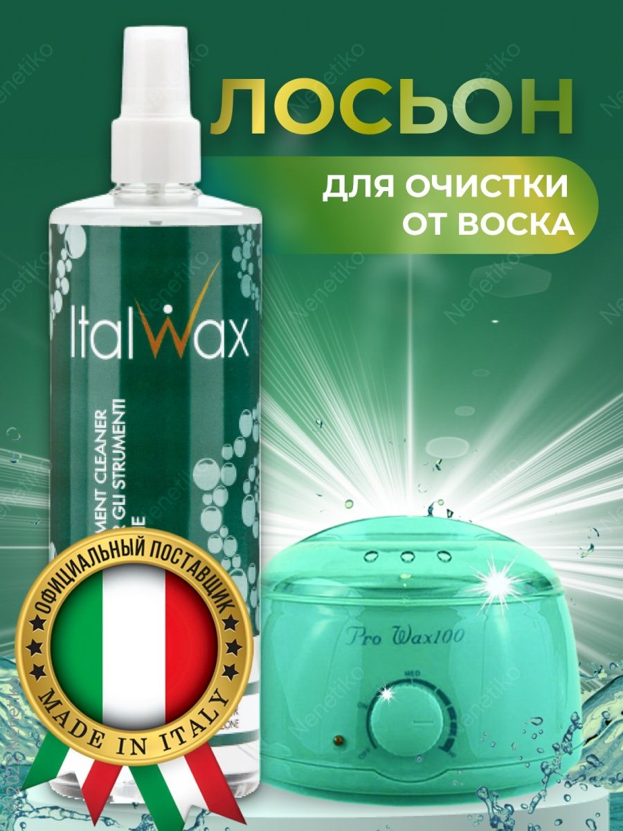 Лосьон для очистки воска с инструментов ITALWAX 12822024 купить в  интернет-магазине Wildberries