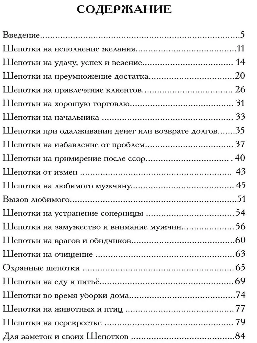 Шепотки-скоропомощники на разные случаи жизни Карина Таро Изд. Велигор  12823432 купить в интернет-магазине Wildberries