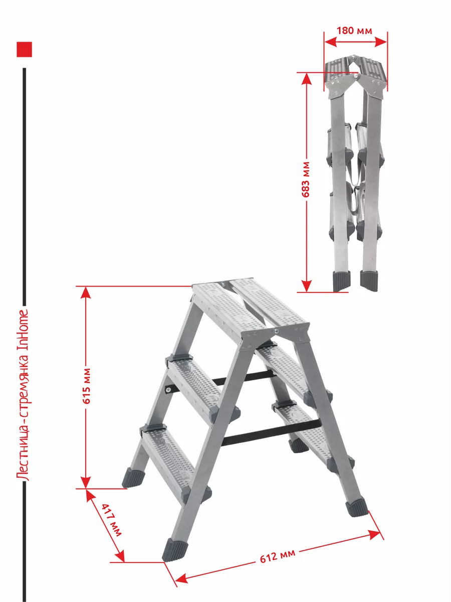 Лестница стремянка двусторонняя металлическая 3 ст. INL3 InHome 12823541  купить за 3 057 ₽ в интернет-магазине Wildberries