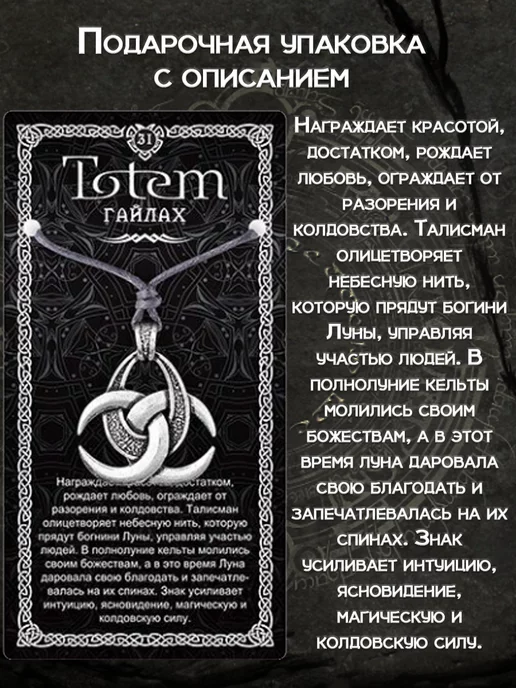 ОптимаБизнес Кулон Гайлах амулет Totem, подвеска 2в1 брелок, серый, фото 5