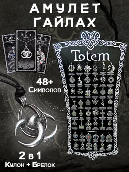ОптимаБизнес Кулон Гайлах амулет Totem, подвеска 2в1 брелок, серый, фото 7