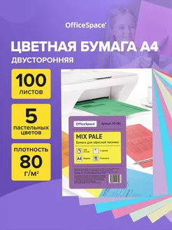 Цветная бумага для принтера и школы А4 пастельная 100 л 12832737 купить за 304 ₽ в интернет-магазине Wildberries