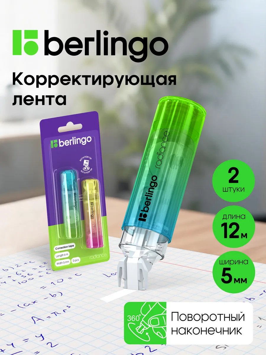Корректор ленточный, замазка для школы 2 штуки