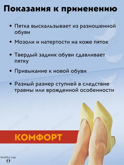 Healthy Legs Силиконовый вкладыш для пятки, белый, фото 4