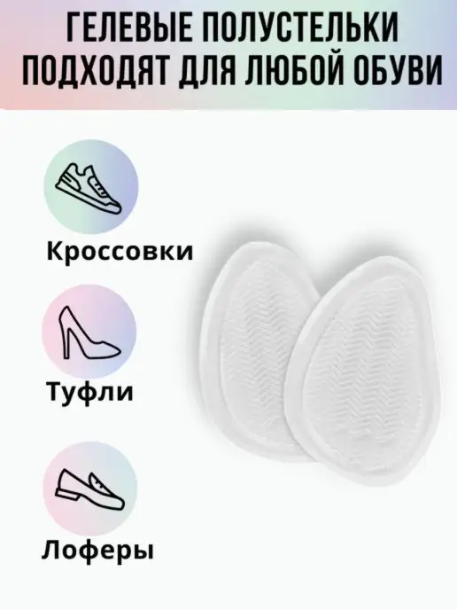 Healthy Legs Гелевые полустельки под стопу на клеевой основе, вариант, фото 3