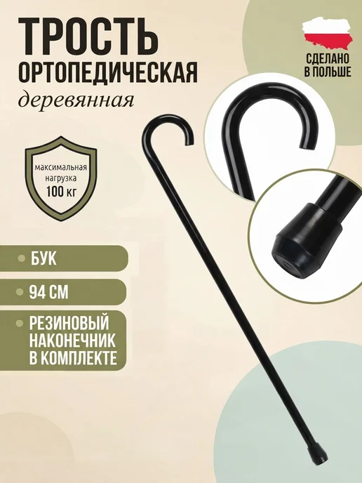 TYL Трость прогулочная декоративная, черный