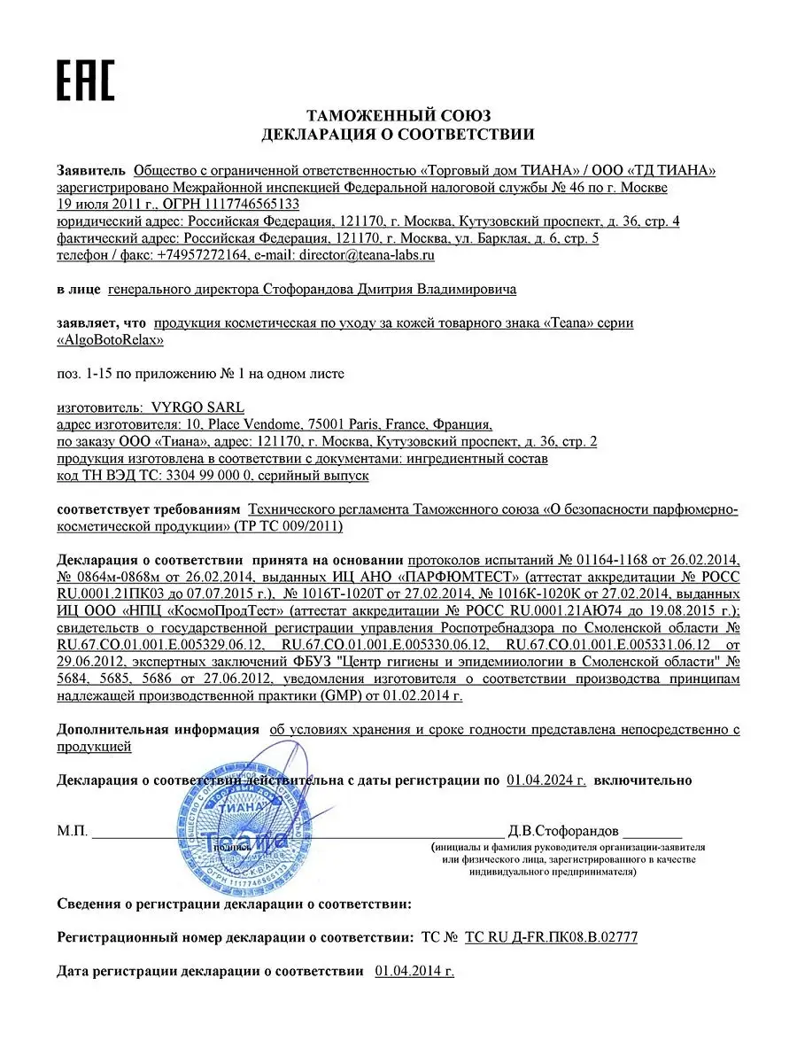 Альгинатная маска против купероза abr5 Морской бриз TEANA 12836693 купить в  интернет-магазине Wildberries