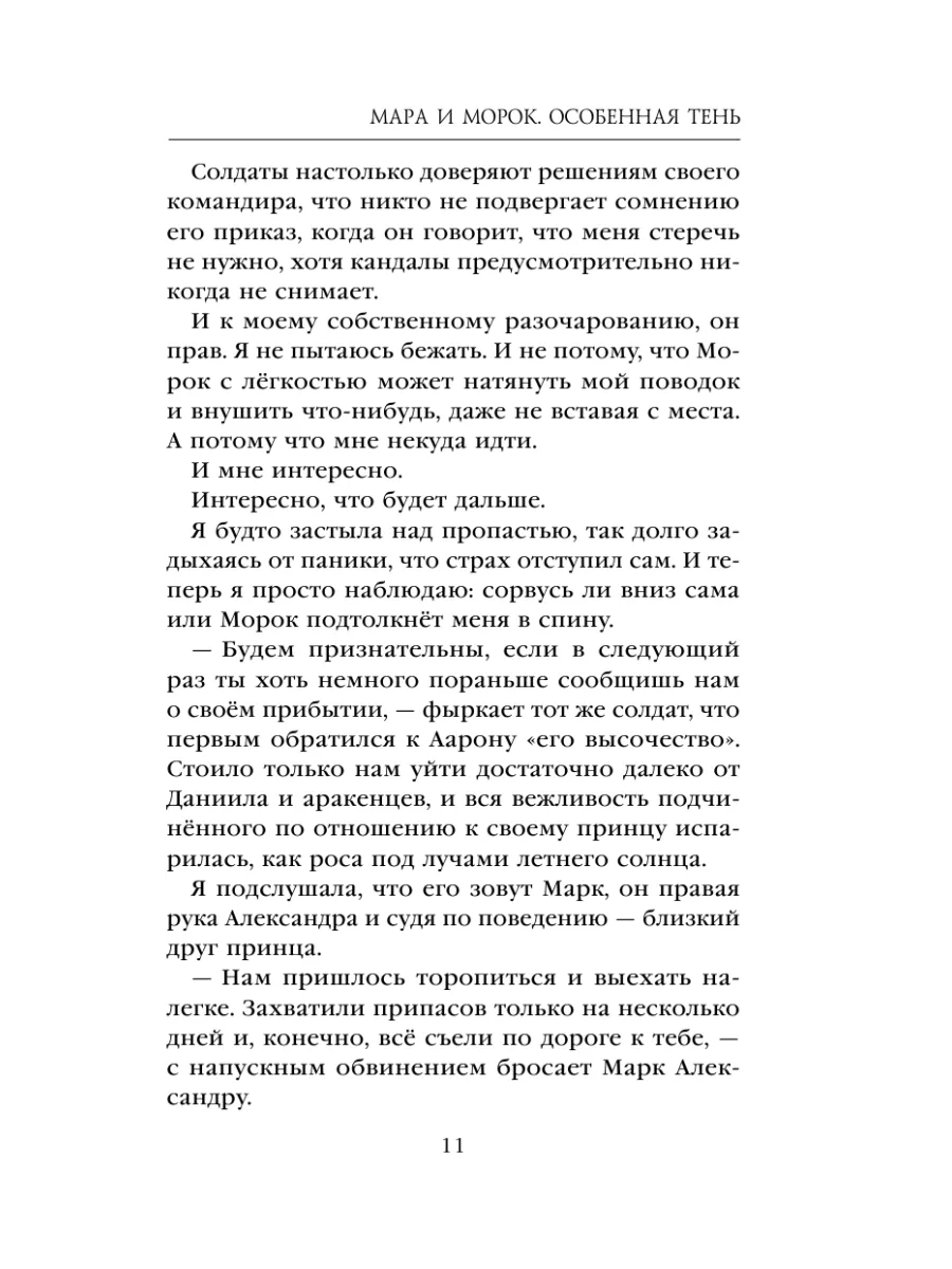 Мара и Морок. Особенная Тень Эксмо 12837063 купить за 570 ₽ в  интернет-магазине Wildberries