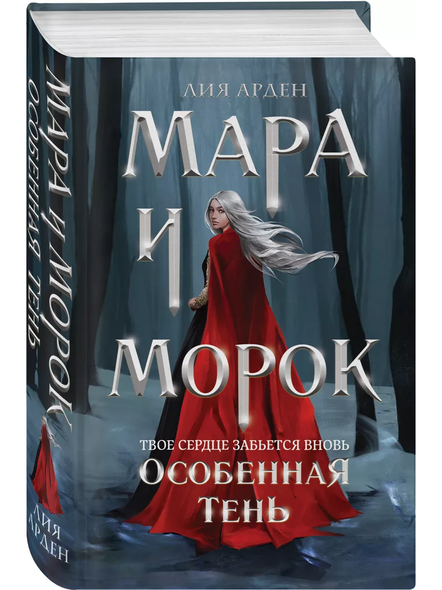 Мара и Морок. Особенная Тень Эксмо 12837063 купить за 593 ₽ в  интернет-магазине Wildberries