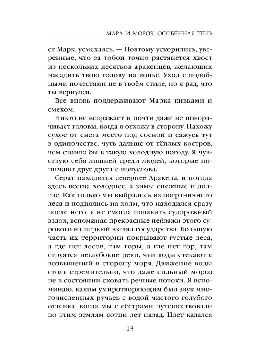 Мара и Морок. Особенная Тень Эксмо 12837063 купить за 549 ₽ в  интернет-магазине Wildberries