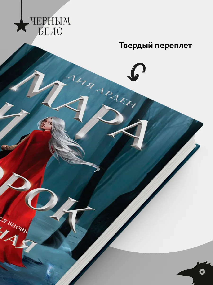 Мара и Морок. Особенная Тень Эксмо 12837063 купить за 593 ₽ в  интернет-магазине Wildberries