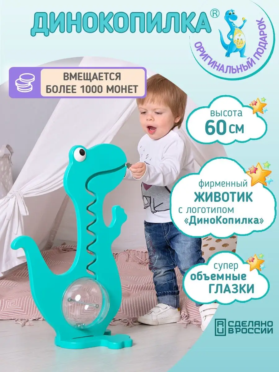 ДиноКопилка 60см DinoKids 12837324 купить за 3 208 ₽ в интернет-магазине  Wildberries