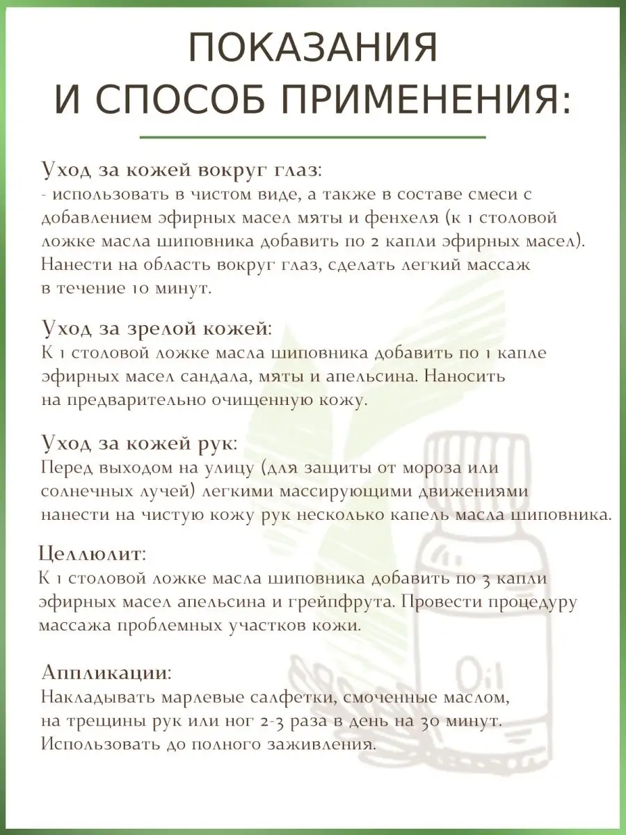 Косметическое масло Шиповника 30 мл Oleos 12837786 купить в  интернет-магазине Wildberries