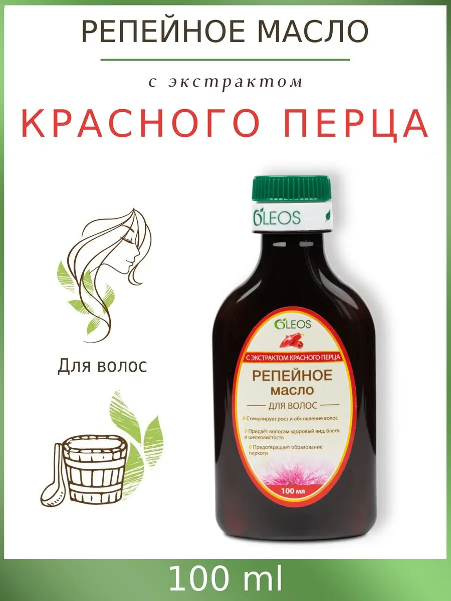 Репейное масло с экстрактом красного перца 100 мл Oleos 12837793 купить в  интернет-магазине Wildberries