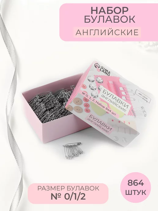 Сима-Ленд & Арт Узор Булавки английские, серый, фото 2