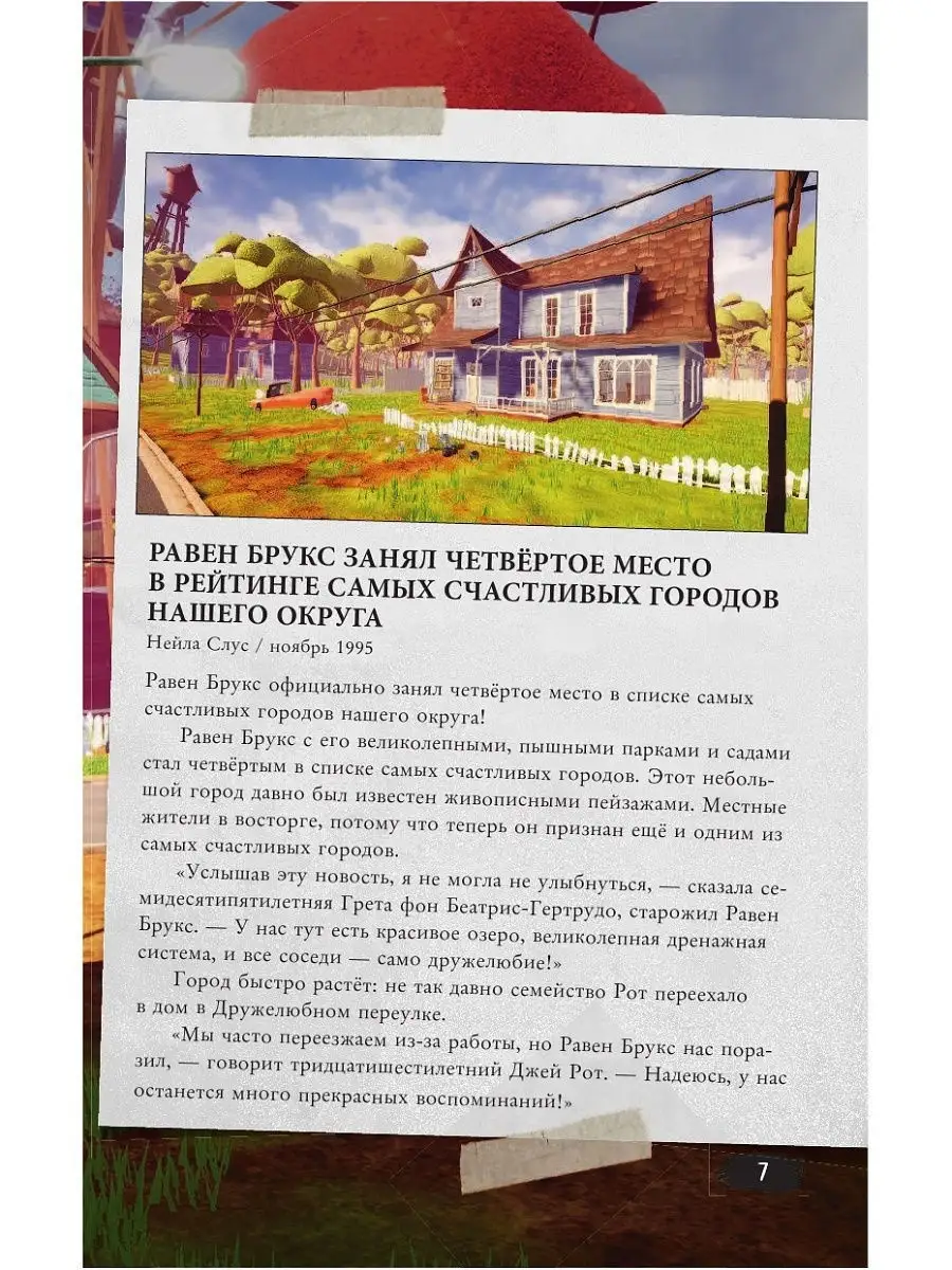 Официальный путеводитель по хоррор-игре Hello Neighbor. Записная книжка  соседа Эксмо 12838475 купить в интернет-магазине Wildberries