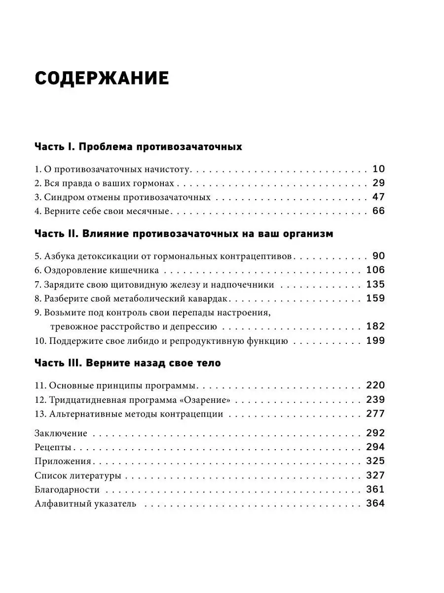 Что скрывают противозачаточные Эксмо 12838476 купить в интернет-магазине  Wildberries