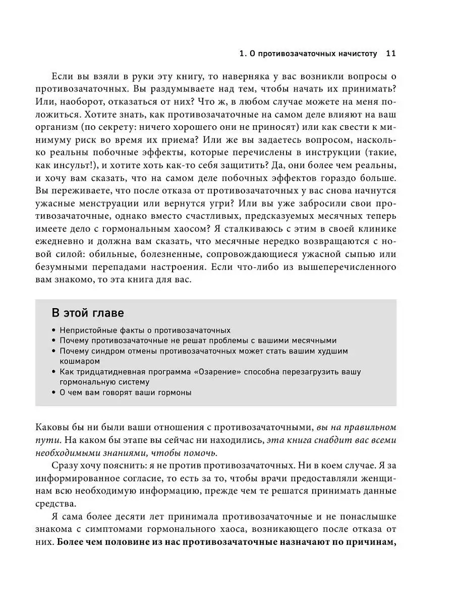 Что скрывают противозачаточные Эксмо 12838476 купить в интернет-магазине  Wildberries