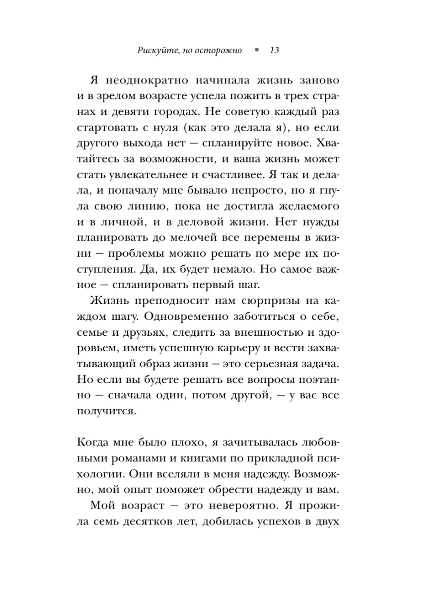 Женщина, у которой есть план. Правила счастливой жизни Эксмо 12838509  купить за 834 ₽ в интернет-магазине Wildberries