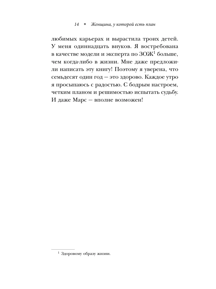 Женщина, у которой есть план. Правила счастливой жизни Эксмо 12838509  купить за 834 ₽ в интернет-магазине Wildberries