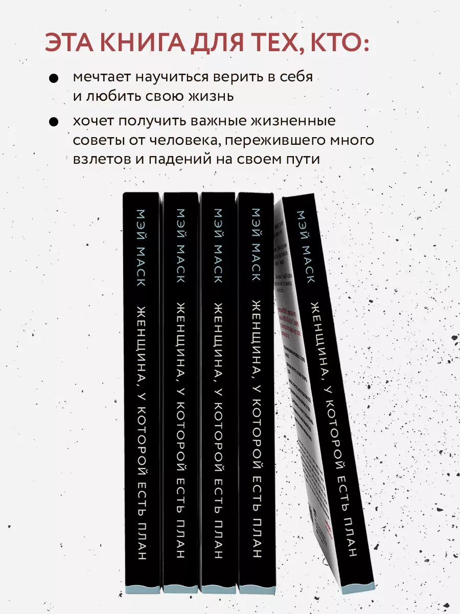 Женщина, у которой есть план. Правила счастливой жизни Эксмо 12838509  купить за 834 ₽ в интернет-магазине Wildberries