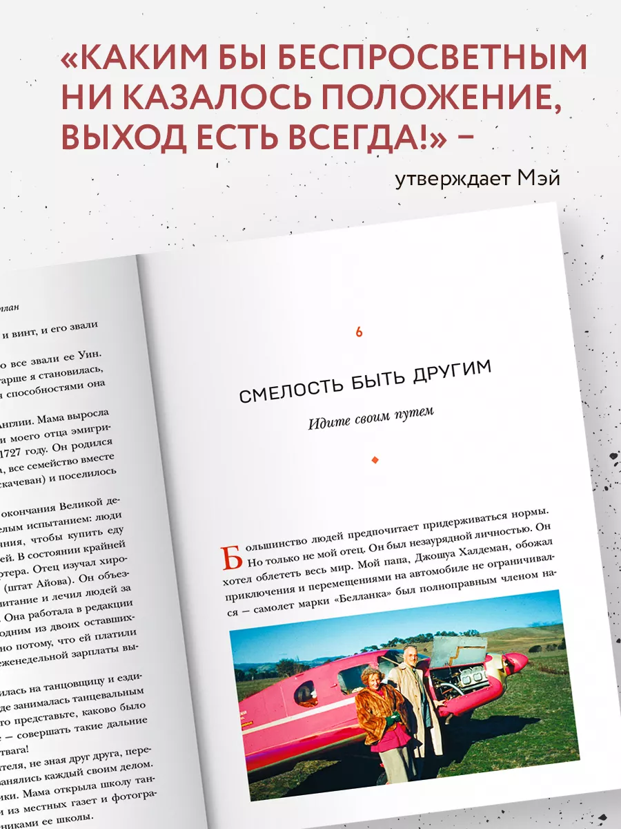 Женщина, у которой есть план. Правила счастливой жизни Эксмо 12838509  купить за 834 ₽ в интернет-магазине Wildberries