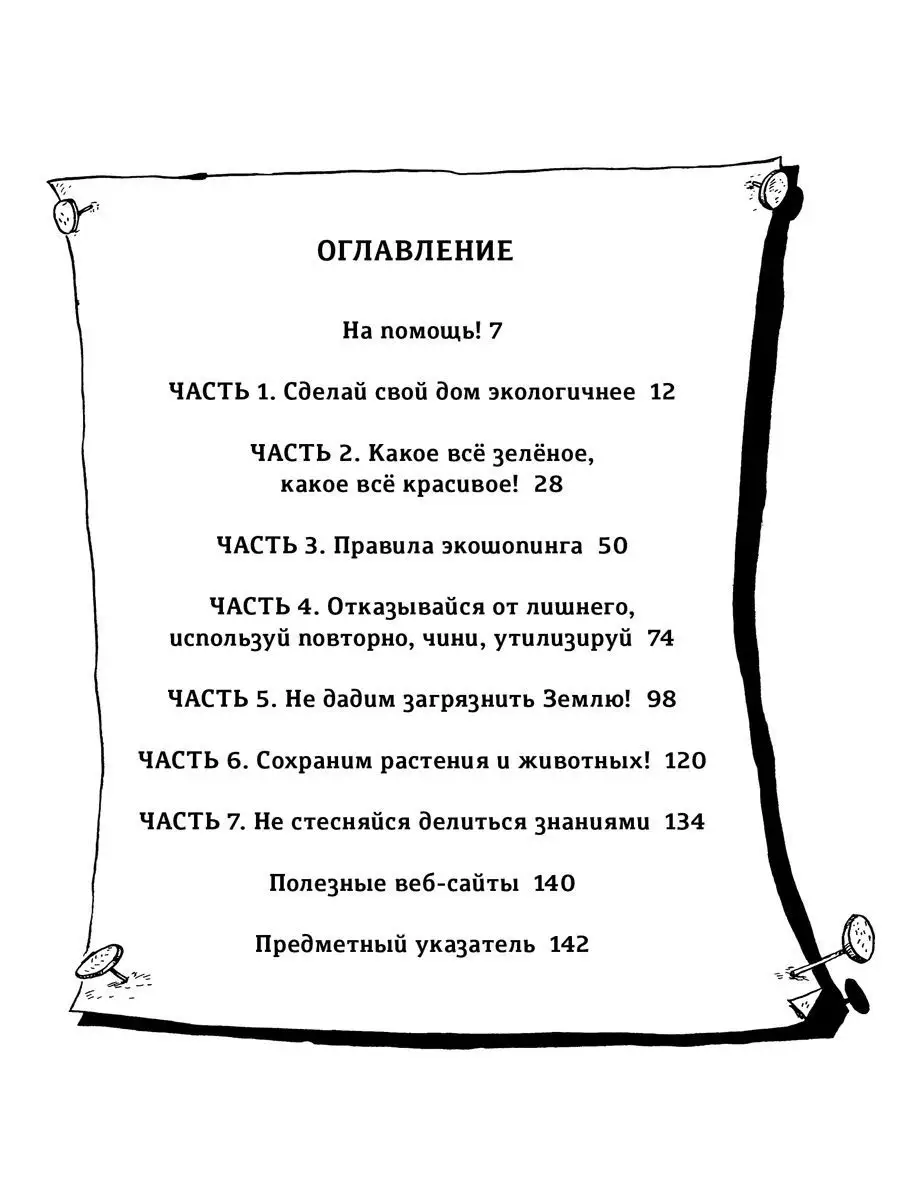 Спасти планету можешь Ты! 101 способ улучшить экологию Издательский Дом  Мещерякова 12840350 купить в интернет-магазине Wildberries