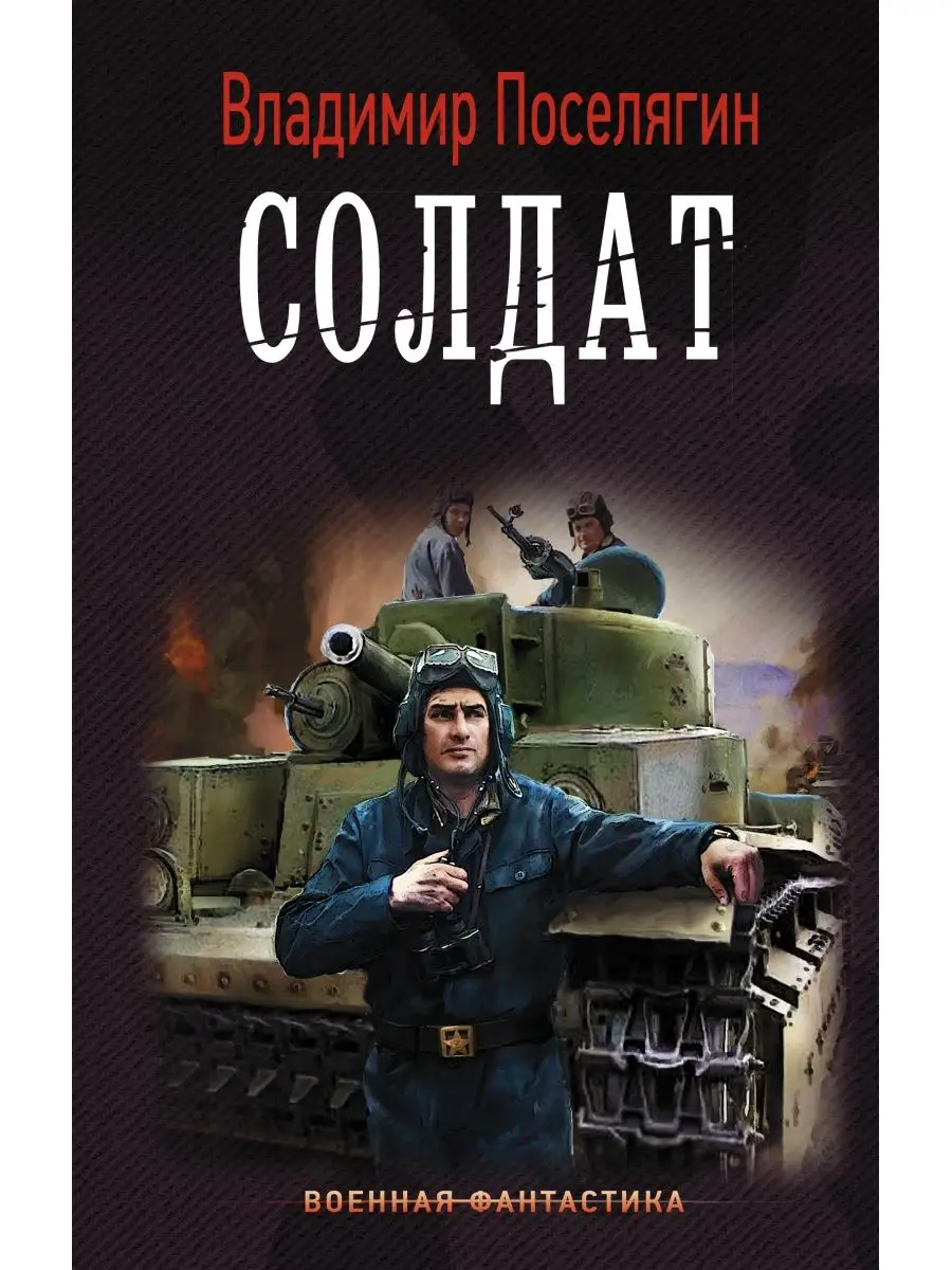 Солдат