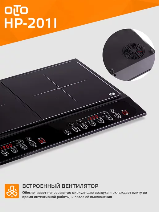 Olto Настольная индукционная плита на 2 конфорки HP-201I, черный, фото 6
