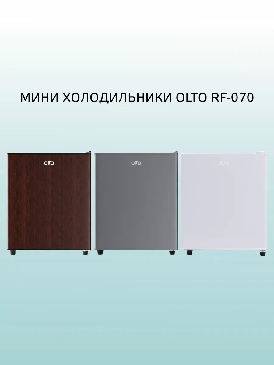 Мини-холодильник однокамерный с морозилкой RF-070 Olto 12841082 купить за  10 452 ₽ в интернет-магазине Wildberries