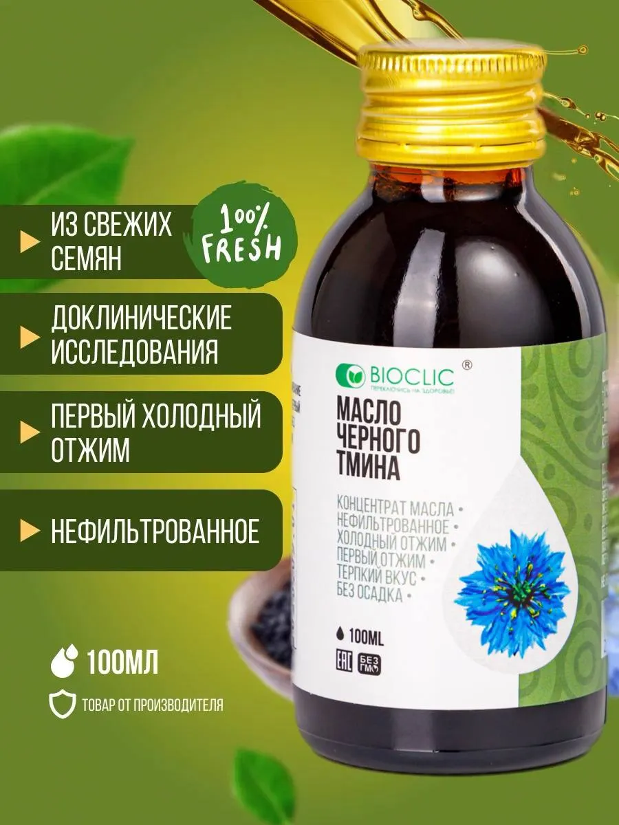 Масло черного тмина холодного отжима 100 мл