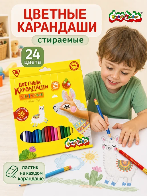 КАЛЯКА-МАЛЯКА Карандаши цветные стираемые с ластиком набор 24 цвета, 24 цв.
