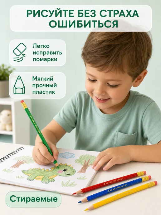 КАЛЯКА-МАЛЯКА Карандаши цветные стираемые с ластиком набор 24 цвета, 24 цв., фото 2