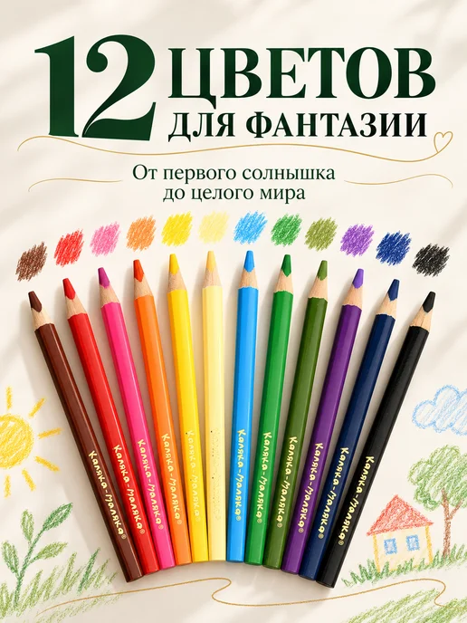 КАЛЯКА-МАЛЯКА Карандаши цветные супер мягкие 24 цвета трехгранные детские, 12 цв., фото 2