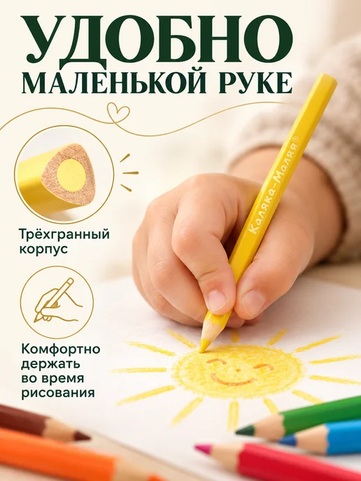 КАЛЯКА-МАЛЯКА Карандаши цветные супер мягкие 24 цвета трехгранные детские, 12 цв., фото 3