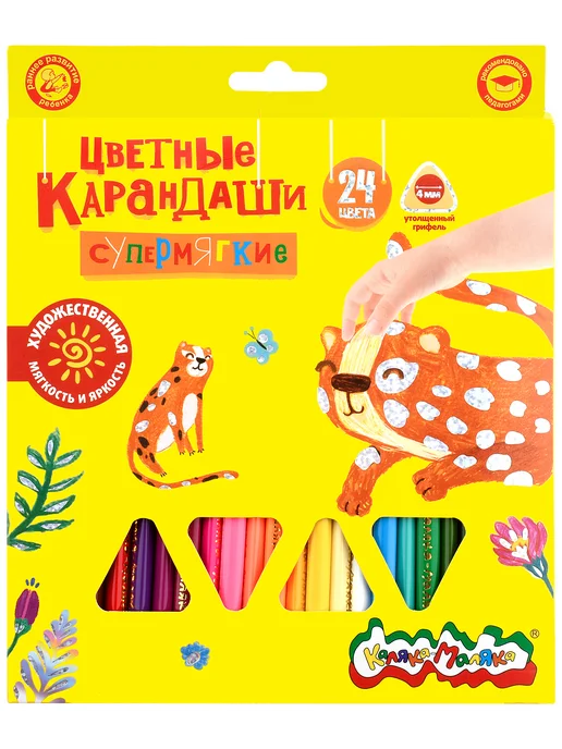 КАЛЯКА-МАЛЯКА Карандаши цветные супер мягкие 24 цвета трехгранные детские, 24 цв., фото 7