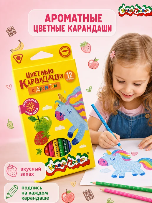 КАЛЯКА-МАЛЯКА Карандаши цветные ароматизированные набор 12 цветов, 12 цв.