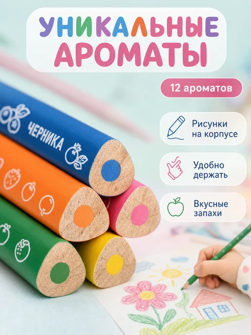 КАЛЯКА-МАЛЯКА Карандаши цветные ароматизированные набор 12 цветов, 12 цв., фото 5
