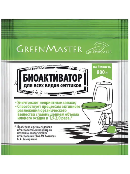 GREENMASTER Биоактиватор для всех видов септиков, 30г, 30 г