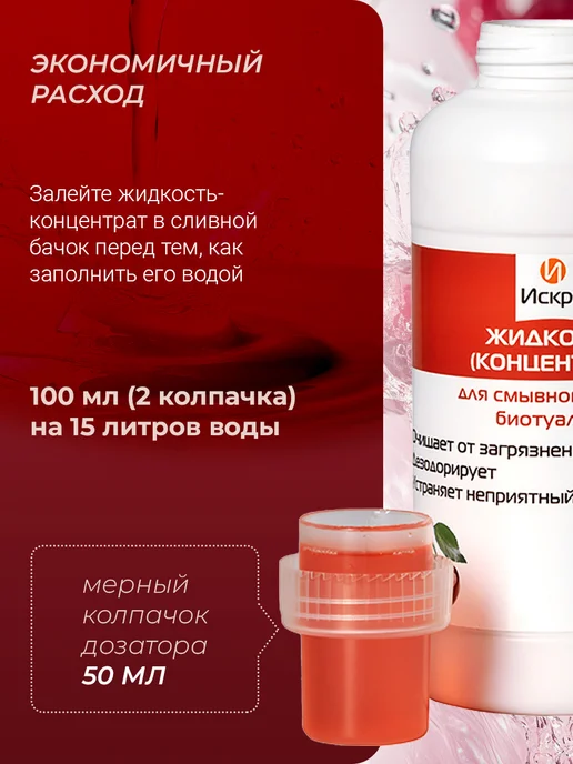 Искра Концентрат для смывного бачка, CHERRY, 500мл, 500 мл, фото 2