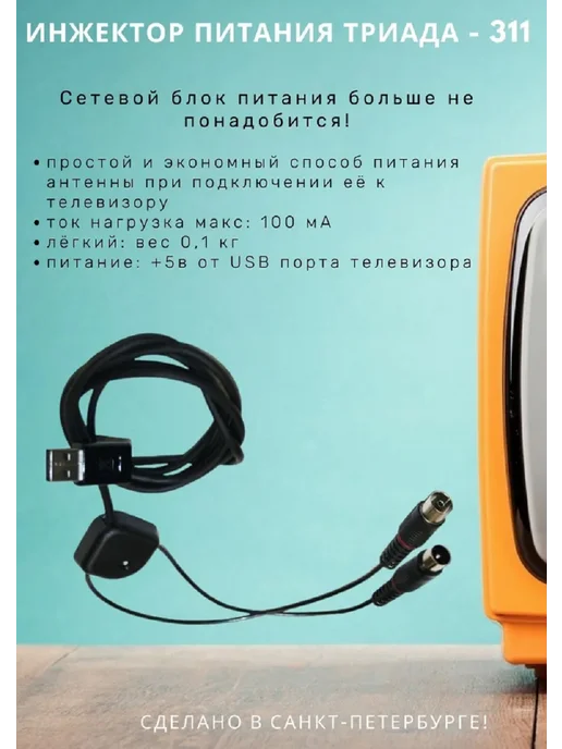 Триада Инжектор питания для антенны телевизора 5 вольт, Т-311, вариант, фото 7