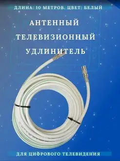 Кабель для телевизора антенный LUX ТАУ- 10 белый с разъемами Триада 12844233 купить за 340 ₽ в интернет-магазине Wildberries