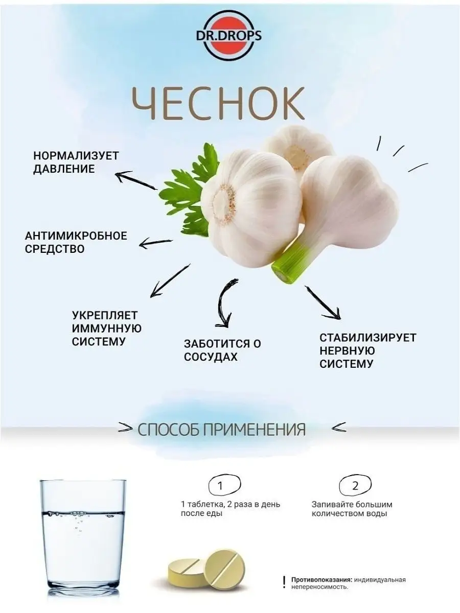 Чеснок для повышения иммунитета и здоровья легких, 90т DR.MYBO 12844623  купить в интернет-магазине Wildberries